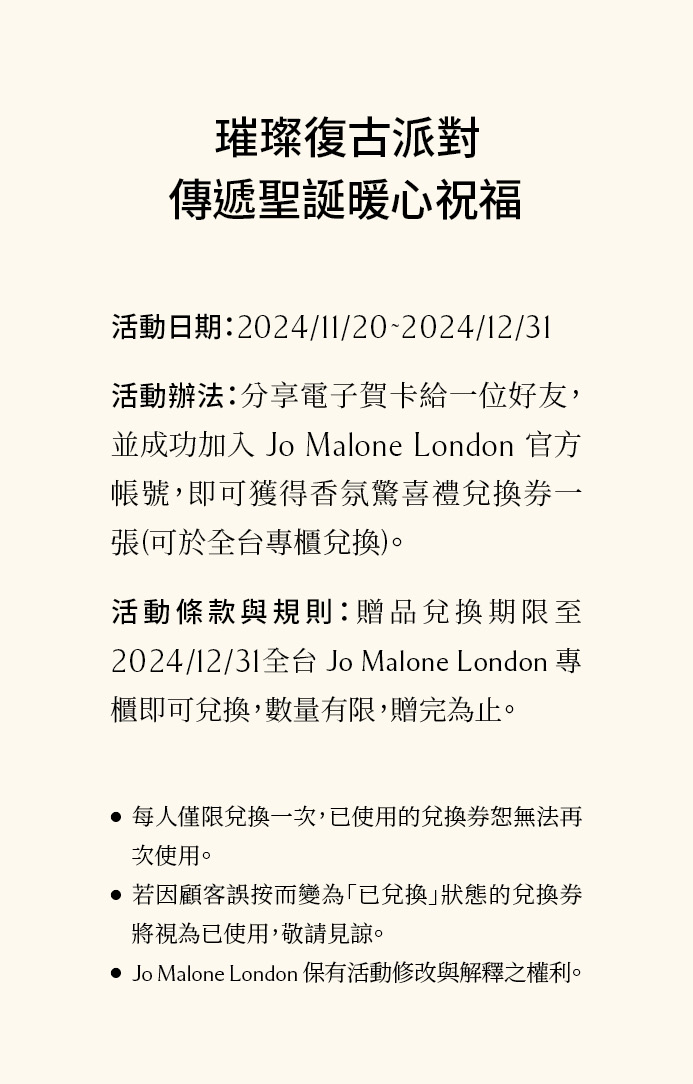 jomalone event rules
